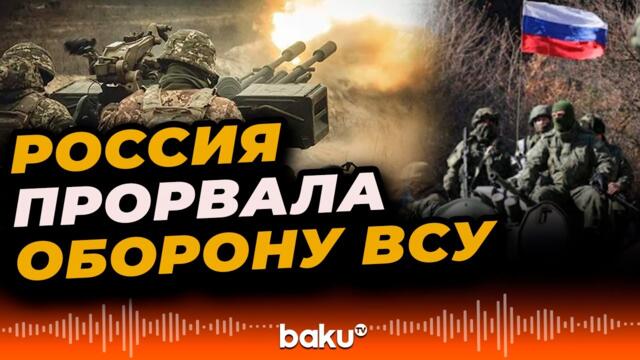 Минобороны РФ заявило о наступлении в Мирнограде