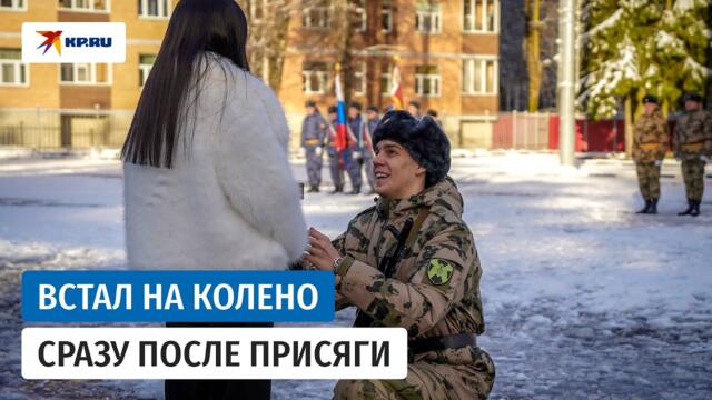 Росгвардеец сделал предложение руки и сердца сразу после присяги
