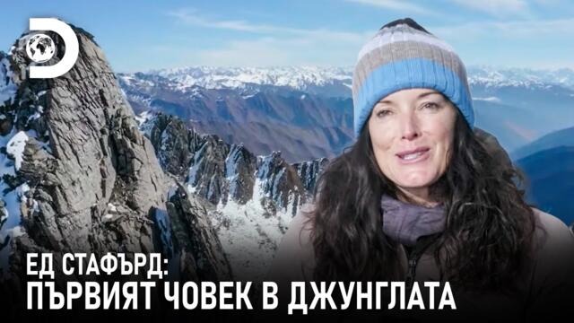 Ед Стафърд: Първият човек в джунглата | Ed Stafford⁩ vs. ⁨Ky Furneaux⁩⁩