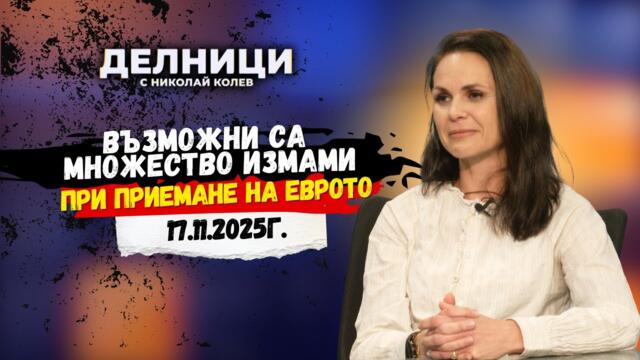 Теодора Личева: При приемане на еврото най-уязвими са възрастните хора
