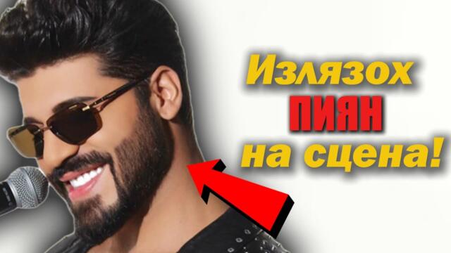 НАЙ-ЗАБАВНИТЕ ИСТОРИИ НА ЧАЛГА ПЕВЦИ!