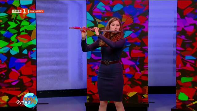 16-годишната флейтистка София Иванова и нейните световни успехи, 100% будни - 18.11.2025 по БНТ