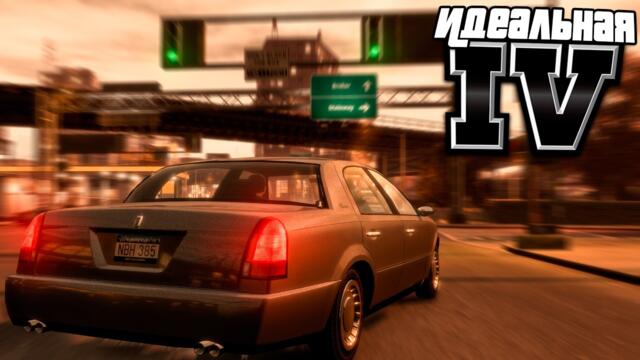 Лучший набор Vanilla Friendly МОДОВ для GTA IV