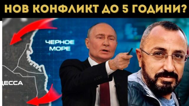 🔴Зеленски вече е пътник! КАРДАМСКИ РАЗКРИ СЪДБАТА НА ОДЕСА!