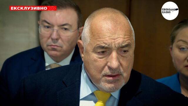 БОЙКО БОРИСОВ: ДНЕС БЪЛГАРИЯ ТРЯБВА ДА ПОЛУЧИ ДЕРОГАЦИЯ!