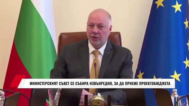 МИНИСТЕРСКИЯТ СЪВЕТ СЕ СЪБИРА ИЗВЪНРЕДНО, ЗА ДА ПРИЕМЕ ПРОЕКТОБЮДЖЕТА