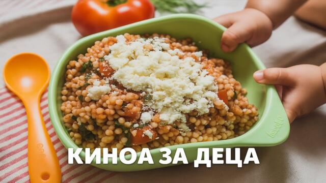 3 Лесни Рецепти с Киноа за Деца! Високо Протеинови Ястия