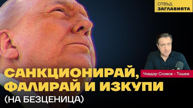 България е бойното поле в битката за преразпределение на енергийните трасета в Югоизточна Европа
