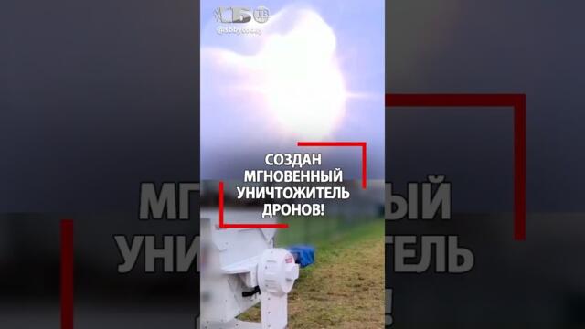 🔴Ого! Новое ОРУЖИЕ русских сбивает дроны за полсекунды! Показали работу военного лазера против ВСУ