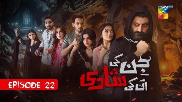 Jinn Ki Shadi Unki Shadi - Ep 22 [CC] - 18 Nov 25 - Wahaj Ali & Sehar Khan - Presented by Sunsilk