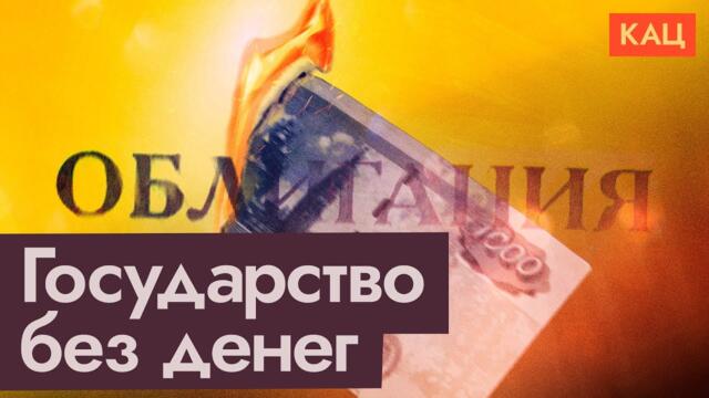 Пирамида ОФЗ | Правительство занимает триллионы у россиян (English subtitles) @Max_Katz