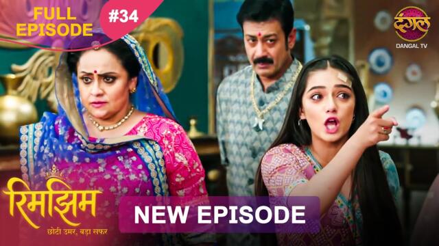 Rimjhim - Choti Umar Bada Safar | Full Episode 34 | 18 Nov 2025 | Full HD #Newepisode | Dangal TV