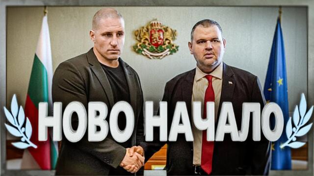 България Ново Начало