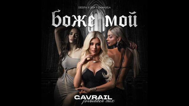 DESSITA X LIDIA X EMANUELA - BOJE MOI (GAVRAIL'S FORBIDDEN MIX)