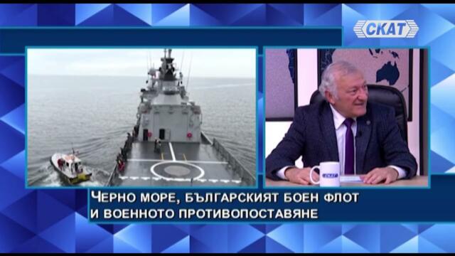 Васил Данов: България с рекорден военен бюджет, защо? Морската война, дроновете променят правилата