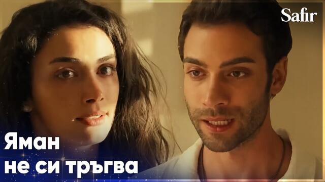 Яман посети Ферайе, за да види как е😳 - Safir