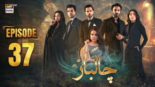 Chaalbaaz Episode 37 | 16 Nov 2025 | Eng Sub | Saniya Samshad | Zoha Tauqeer | ARY Digital