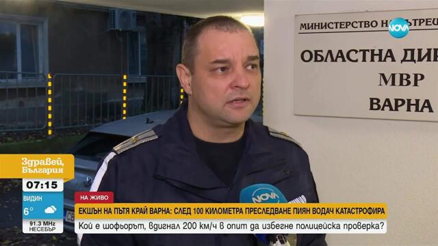 Гонката във Варненско: Шофьорът е с 13 акта и 21 фиша за нарушения на пътя