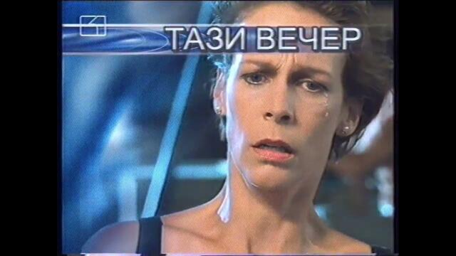 БНТ - Канал 1 - Шапки и рекламни блокове (27 октомври 2001 г.)