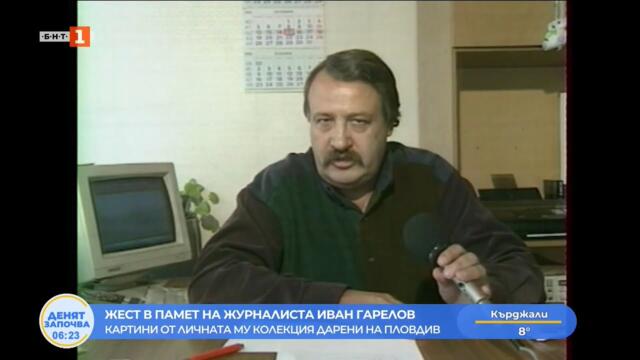 Дарение в Пловдив: Картини от личната колекция на Иван Гарелов