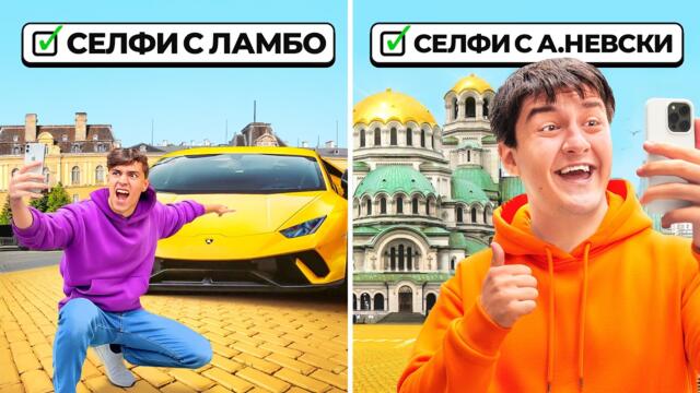 СОФИЯ БИНГО - 11 ИНФЛУЕНСЪРА ИЗ СОФИЯ