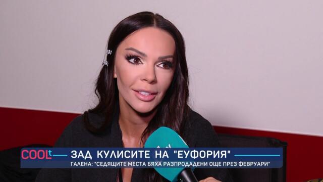 Зад кулисите на концерт-спектакъла на Галена – „Еуфория“ | COOLt | 15.11.2025