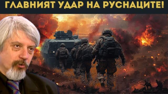 ПРОФ. ВИТАНОВ: РУСКА АРМИЯ НА ДУНАВ?
