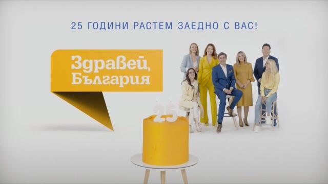 NOVA HD / НОВА HD - 25 години Здравей, България! 25 години растем заедно с вас! (16.11.2025)