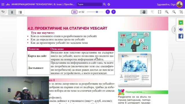 Урок 17: Проектиране на Статичен Уебсайт. ИТ 8 клас 📕💻