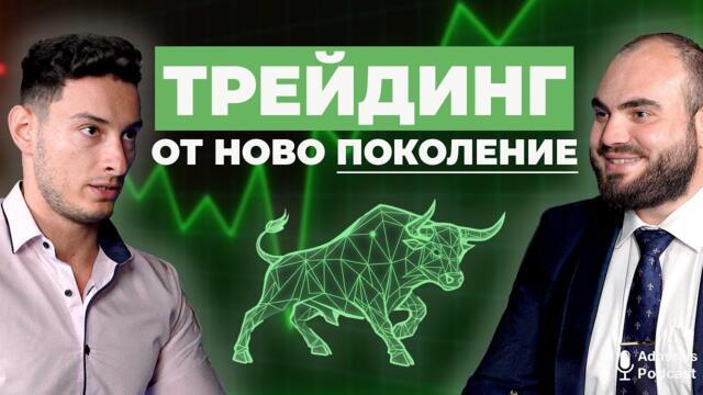Злато, крипто, акции, имоти и цени на върха - какво идва?| Христо Ахтарджиев | Admirals Podcast |#15