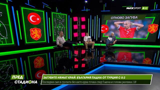 ПРЕД СТАДИОНА: Трагични на дъното! Без точки! Без дух! Без сила!