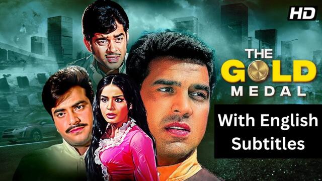 The Gold Medal (1984) - Superhit Hindi Movie | Jeetendra, Rakhee, Shatrughan Sinha, Dharmendra
