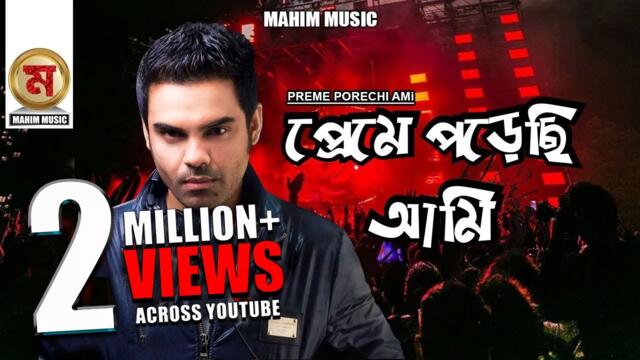 Preme Porechi ami । প্রেমে পরেছি আমি । Habib Wahid I I love You I New Bangla Lyrics Video 2019