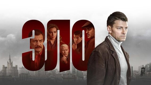 заключительные серии ЗЛО I 7-12 серии I ДЕТЕКТИВ I Смотреть СЕРИАЛ онлайн бесплатно