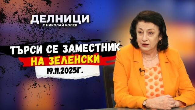 Зорница Илиева: Надяваме се скоро да има среща между Тръмп и Путин