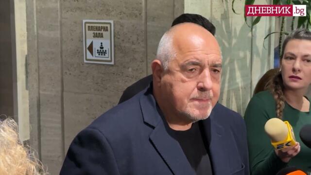 Борисов към президента Радев: Темата за еврото е приключена