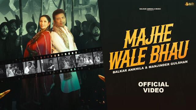MAJHE WALE BHAU (Official Video) Balkar Ankhila & Manjinder Gulshan | Sidhu Sarabjit | Lucky Ankhila