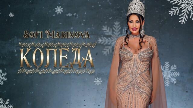 SOFI MARINOVA - KOLEDA / СОФИ МАРИНОВА - КОЛЕДА, [Official 4k Video], 2025