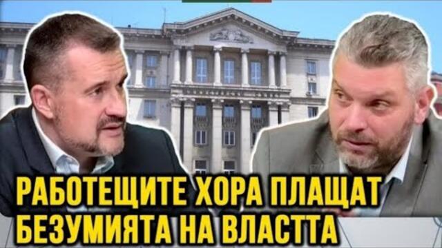 Борисов е виновен за ПРАСЕТО КАСИЧКА! Краде се като за последно!