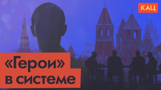 Элиты против путинских «героев» | Время своих (English subtitles) @Max_Katz