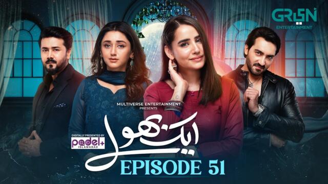 Aik Bhool Ep 51 (Subtitles) 20 Nov 25 | Digitally Presented By Padel + ISB | Green TV Entertainment