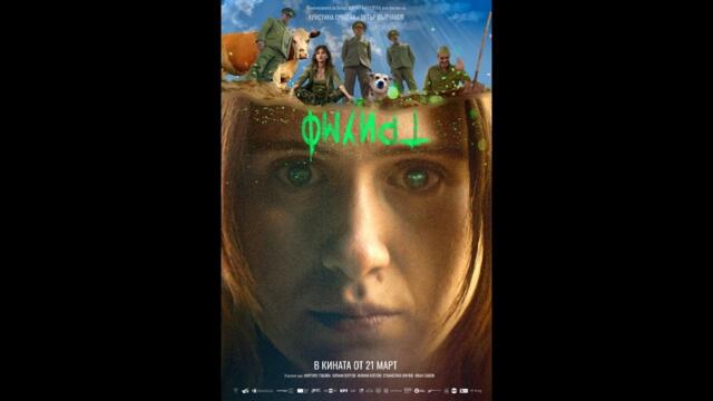 Триумф / Triumph (2024)