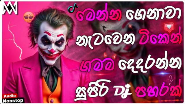 Trending Dj Nonstop 2025 | 2025 New Sinhala Songs Dj Remix | Bass - Boosted | Party Dance Dj Remix