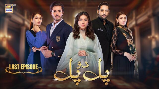Pal Do Pal Last Episode 87 | 19 Nov 2025 | Junaid Niazi | Tuba Anwar (ENG SUB) ARY Digital