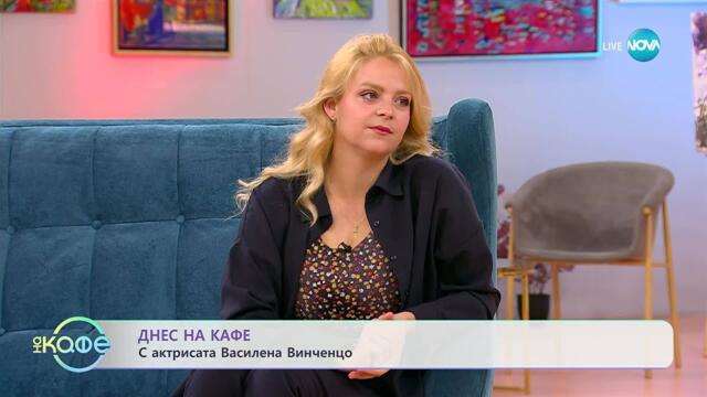 Василена Винченцо за завръщането на сцената на народен театър „Иван Вазов“- „На кафе“ (21.11.2025)