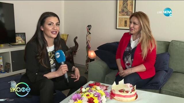 Рени: Плашат ли я годините? - „На кафе” (05.06.2020)