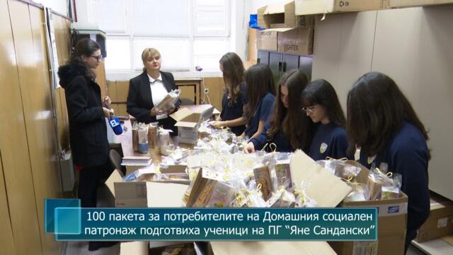 100 пакета за потребителите на Домашния социален патронаж подготвиха ученици на ПГ “Яне Сандански”