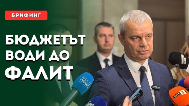 Бюджетът води до ФАЛИТ на ДЪРЖАВАТА!