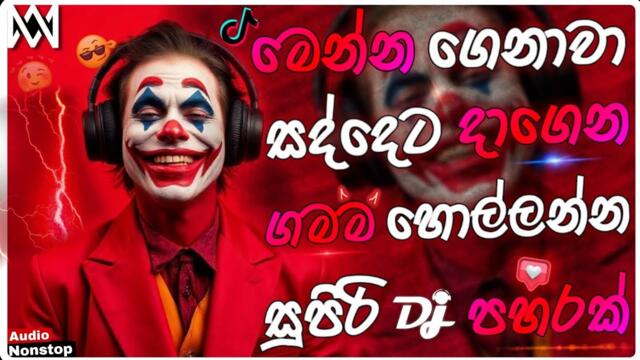Trending Dj Nonstop 2025 | New Sinhala Songs Dj Remix 2025 | Bass - Boosted | Party Dance Dj Nonstop