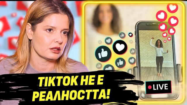 Страшно е, че интернет дава трибуна на всички! - Александра Сърчаджиева